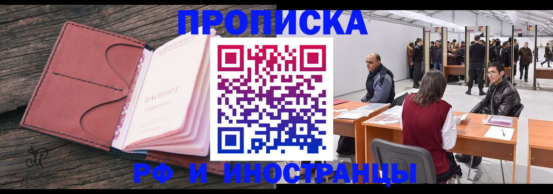 временная регистрация для школы в Котельниках