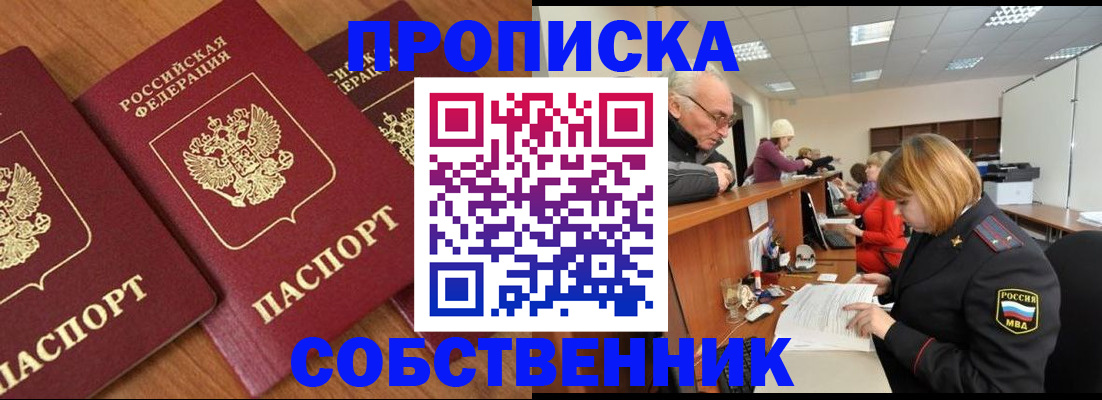 прописка ребенка в Котельниках