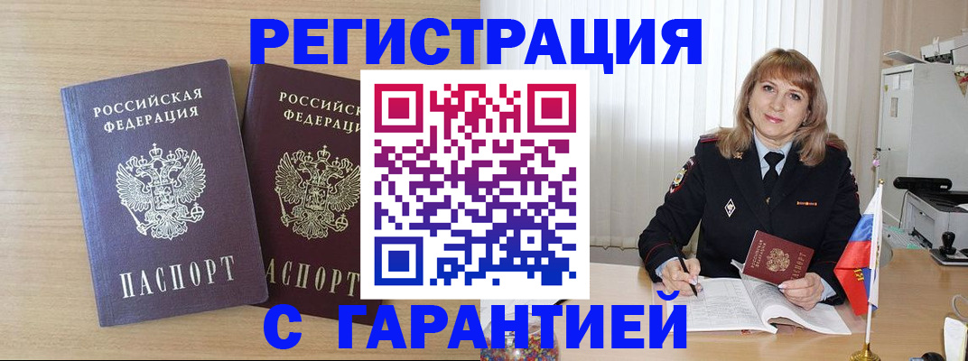 временная регистрация недорого в Котельниках